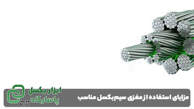 مغزی سیم‌بکسل چیست؟