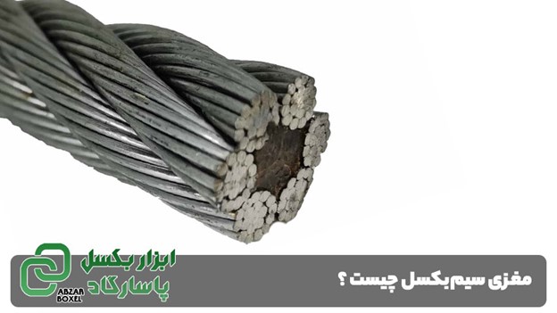 مغزی سیم‌بکسل