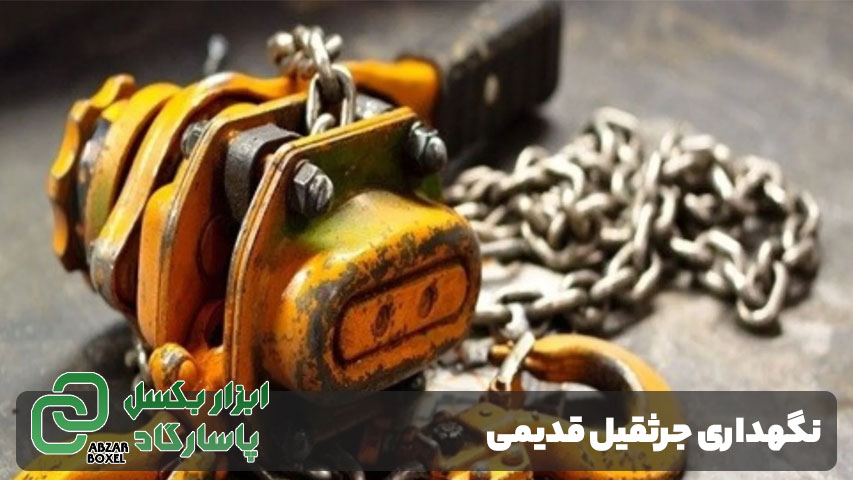 نگهداری جرثقیل قدیمی